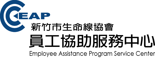 新竹市生命線協會 員工協助服務中心(EAPC) Logo